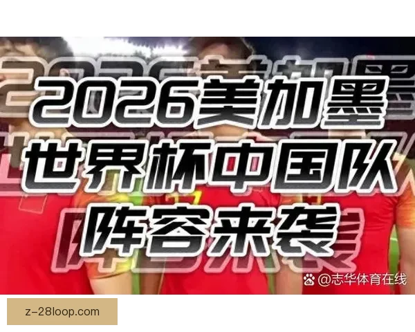 2026世界杯球员保护系统：保障运动员健康与安全的全新举措